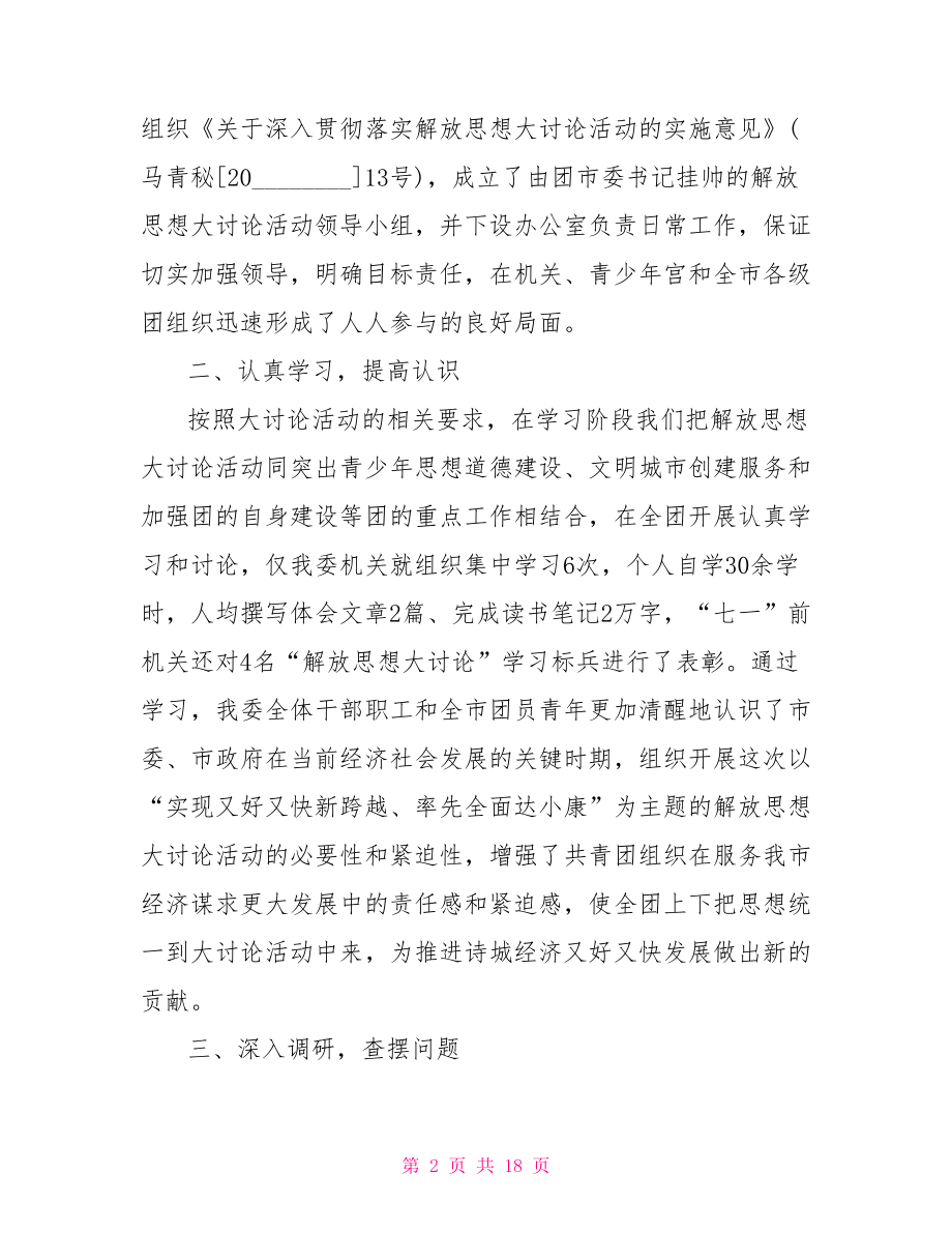 党代会工作报告讨论 党代会讨论发言.doc_第2页