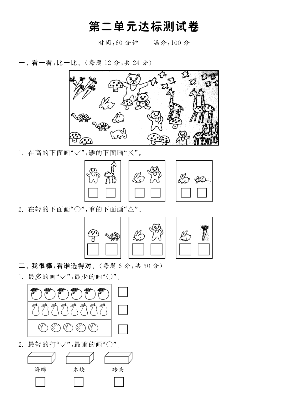 北师大版小学一年级数学上册 第二单元达标测试卷·数学北师大版小学一上-课课练.pdf_第1页