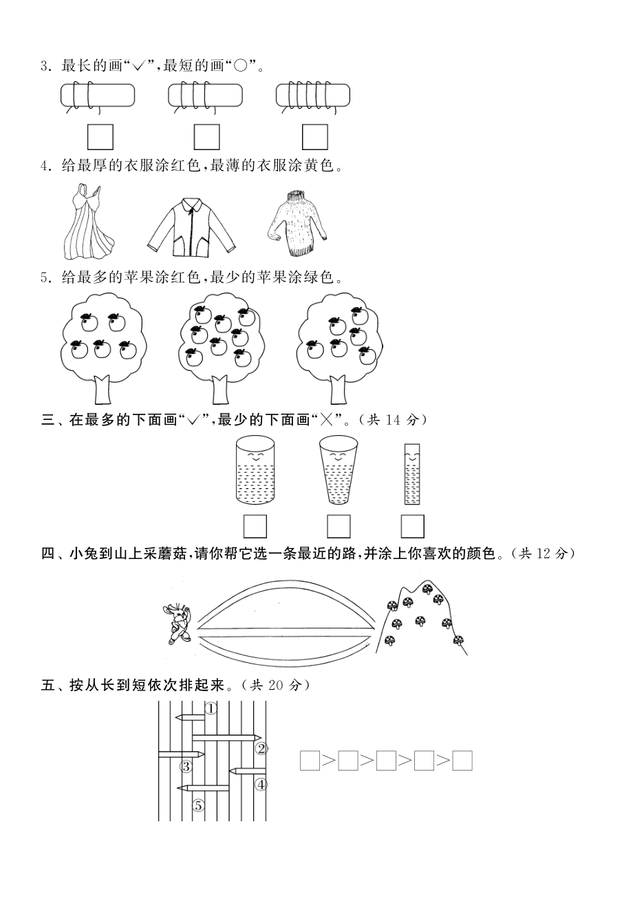 北师大版小学一年级数学上册 第二单元达标测试卷·数学北师大版小学一上-课课练.pdf_第2页