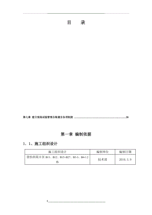 材料试验方案.doc