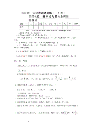 武汉理工大学概率论与数理统计试卷(三套).doc