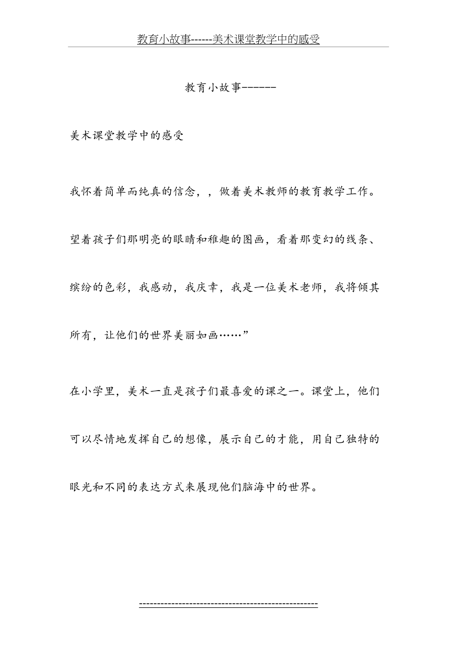 美术师德小故事.doc_第2页