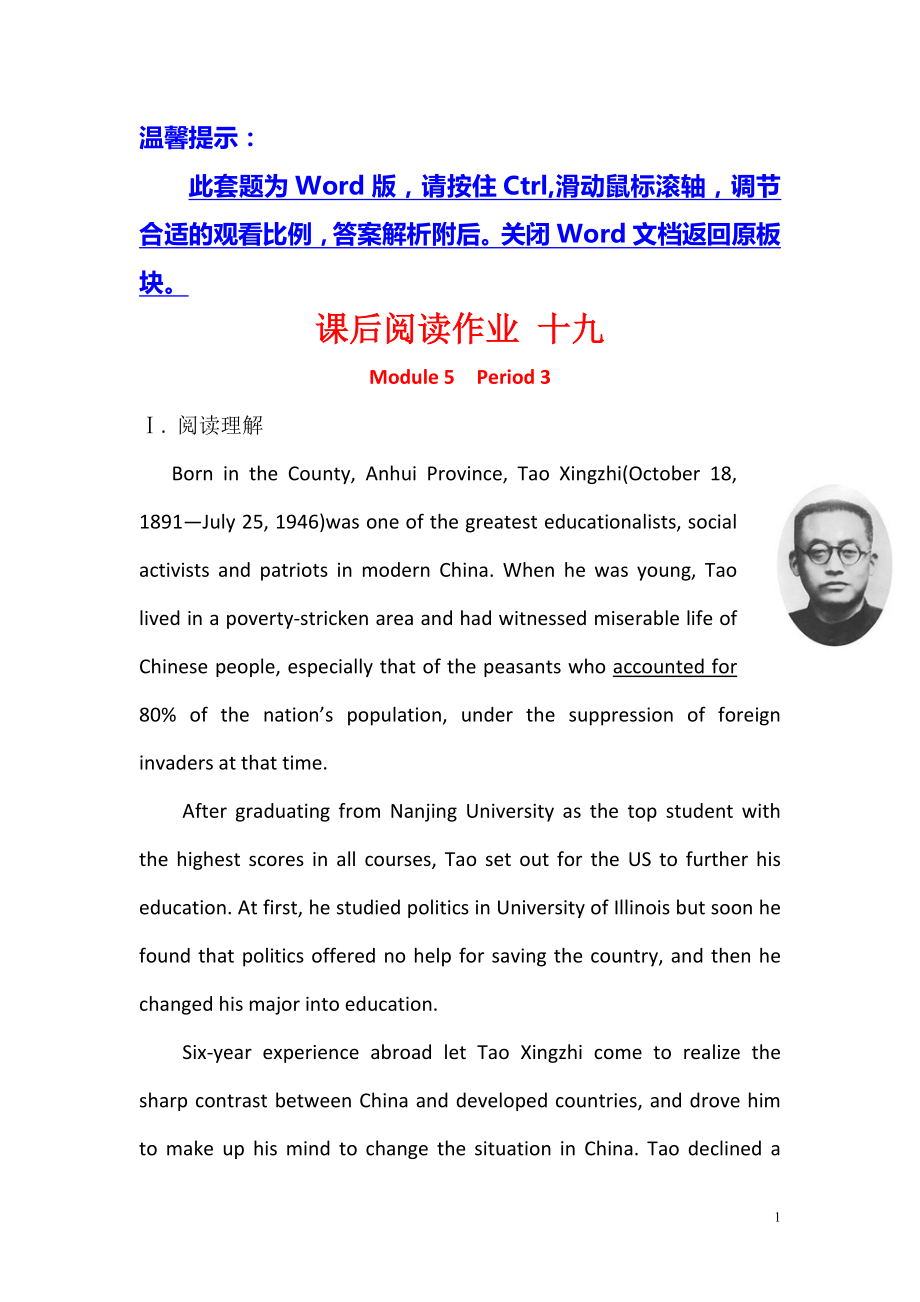 2021-2022学年高中英语必修三课后阅读作业： 十九 Module 5 Period 3 Grammar 语法专题课.pdf_第1页