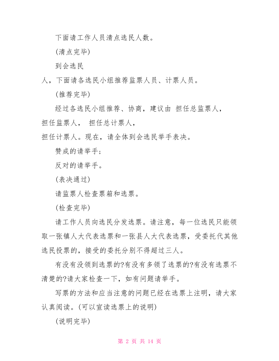 人大选举大会主持词范文 人大代表选举主持词.doc_第2页