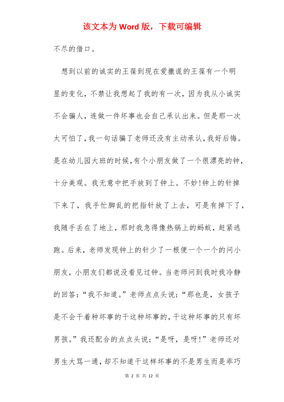 宝葫芦的秘密阅读心得范文五篇.docx_第2页