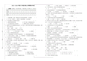 -2014八年级生物学上册期末测试题及答案.doc