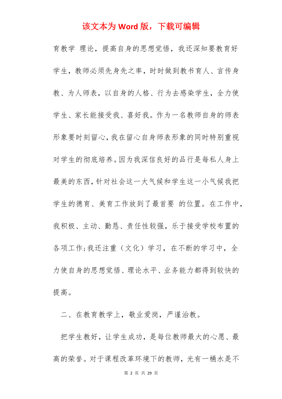 教师年度考核总结范文8篇2022.docx_第2页