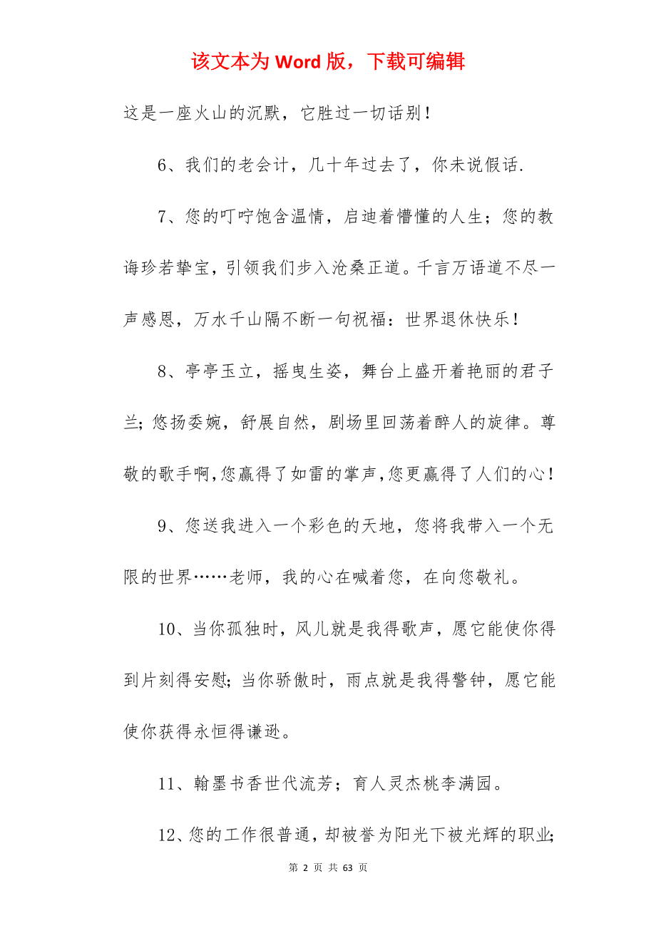 给退休同事的祝福语.docx_第2页