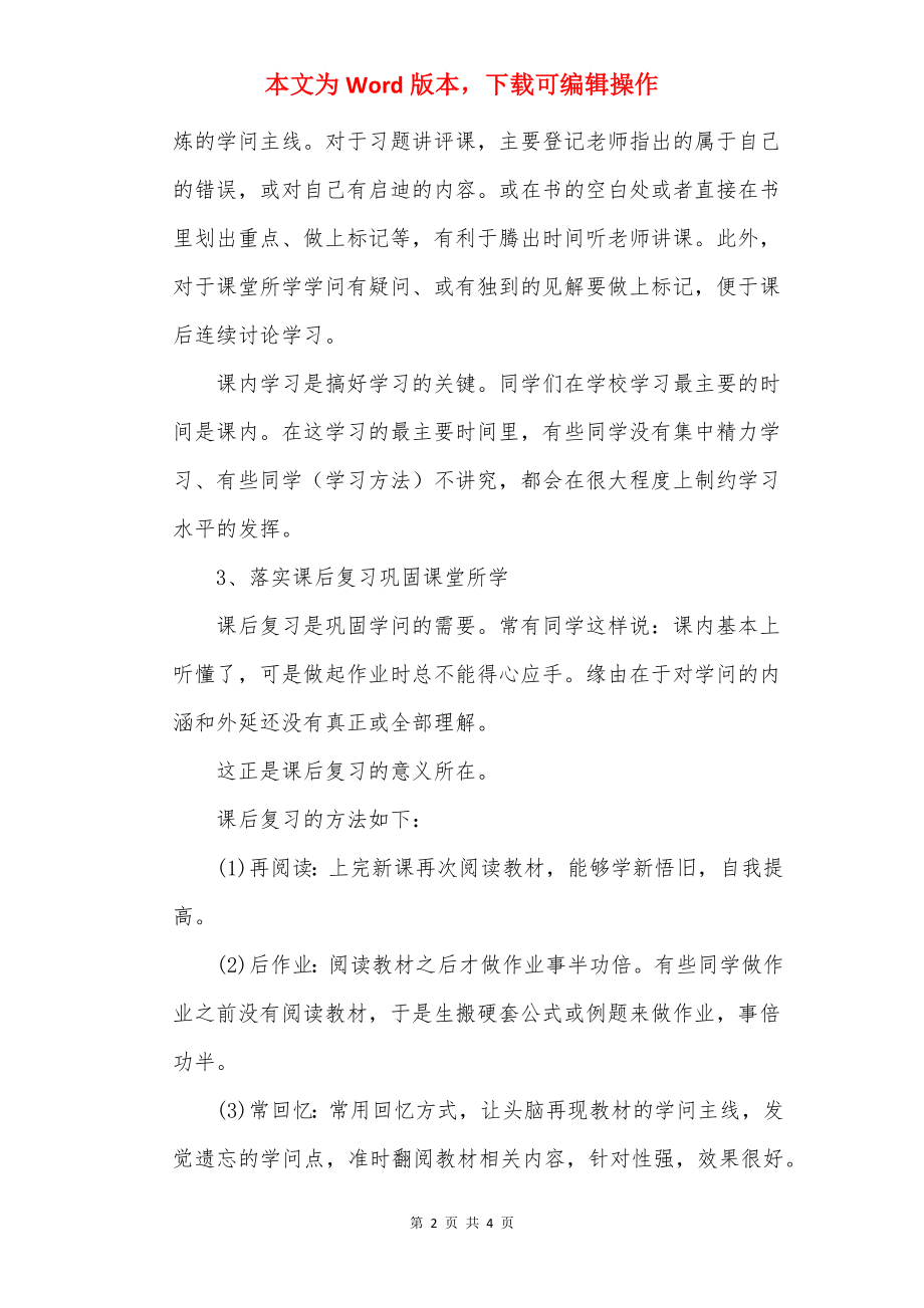 高二化学高效复习方法.docx_第2页