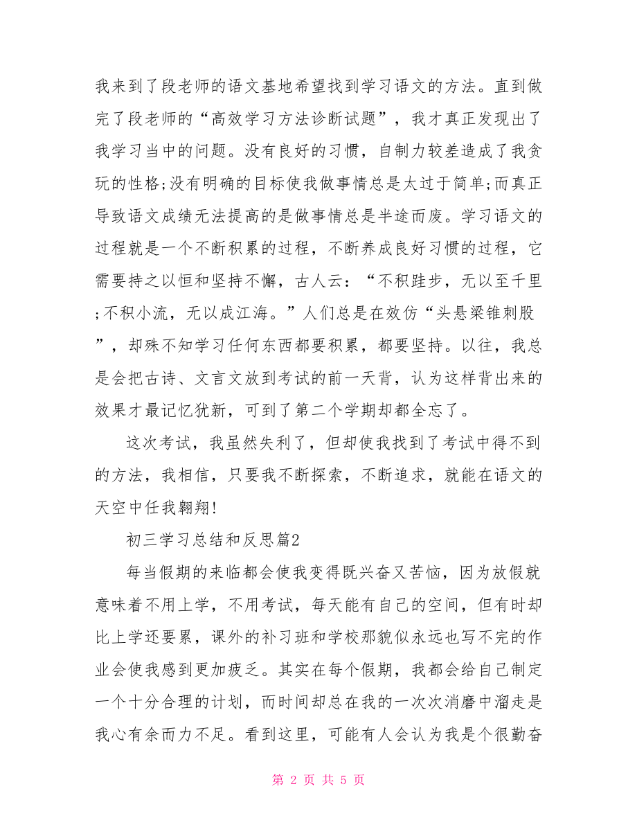 初三学习总结和反思 .doc_第2页