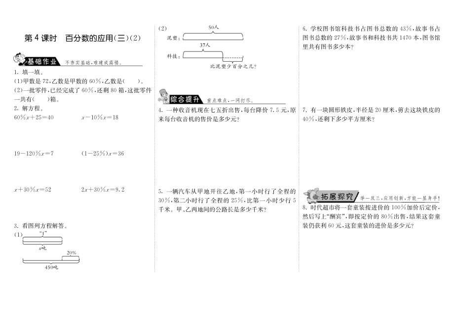 北师大数学小学六年级上试卷 同步练习 7.4百分数的应用（三）（2）数学北师大版六上-步步为营.pdf_第1页