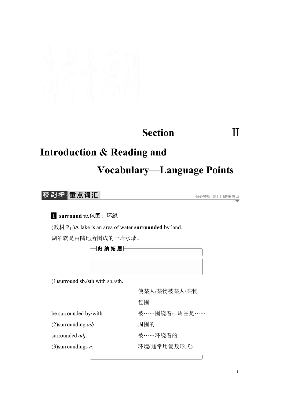 2021-2022学年高中英语外研版必修4学案：Module 5 Section Ⅱ Introduction & Reading and Vocabulary—Language Points.pdf_第1页