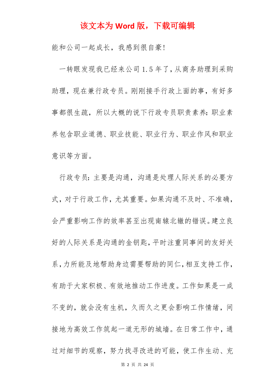 采购部门个人工作总结五篇范文.docx_第2页