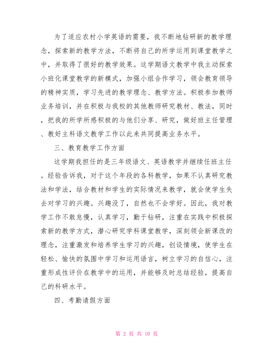 第二学期教师个人工作总结教师个人工作总结.doc_第2页