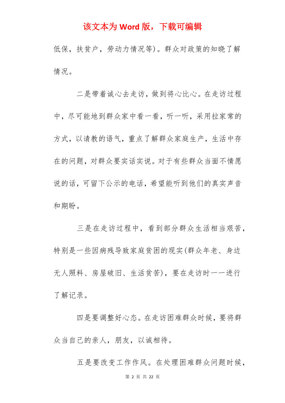 全面小康的心得体会.docx_第2页