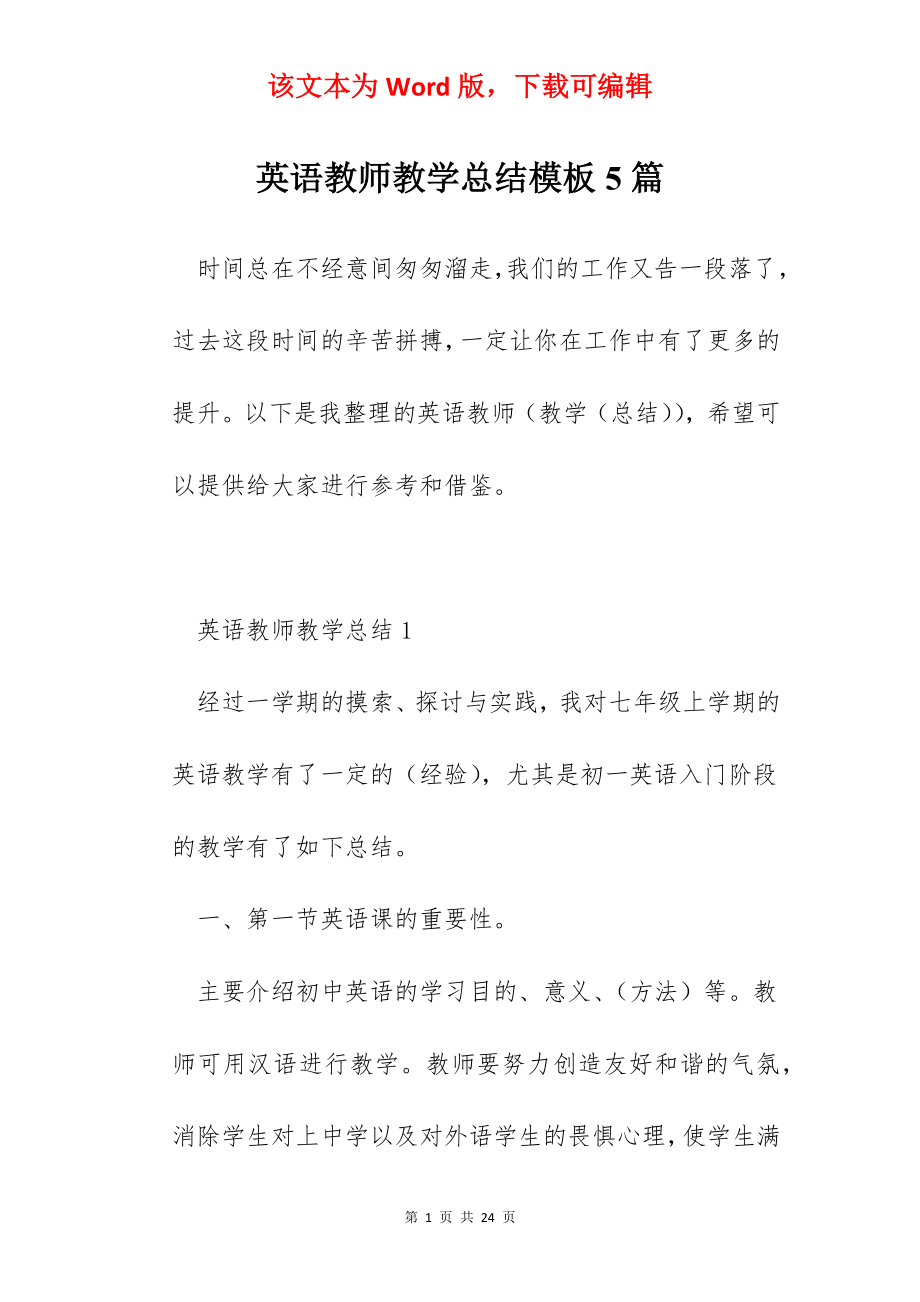 英语教师教学总结模板5篇.docx_第1页