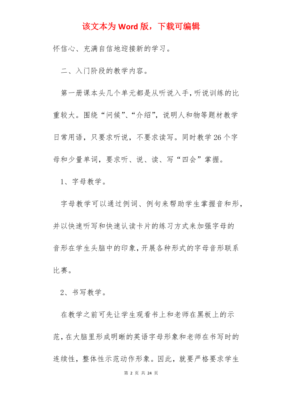 英语教师教学总结模板5篇.docx_第2页