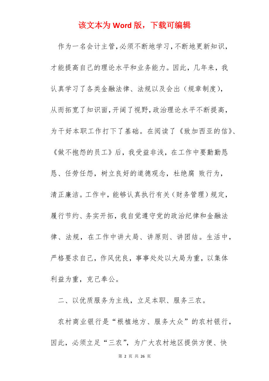 财务职员在岗工作小结范文2022.docx_第2页