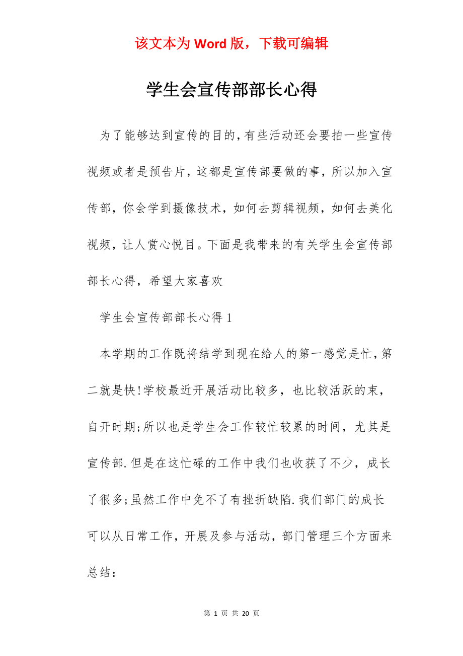 学生会宣传部部长心得.docx_第1页