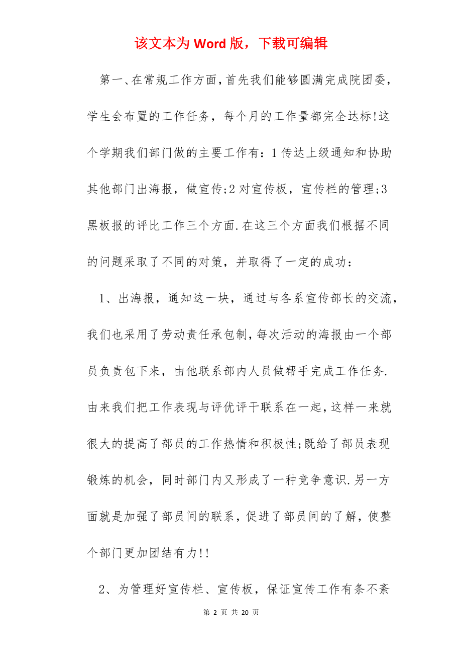 学生会宣传部部长心得.docx_第2页