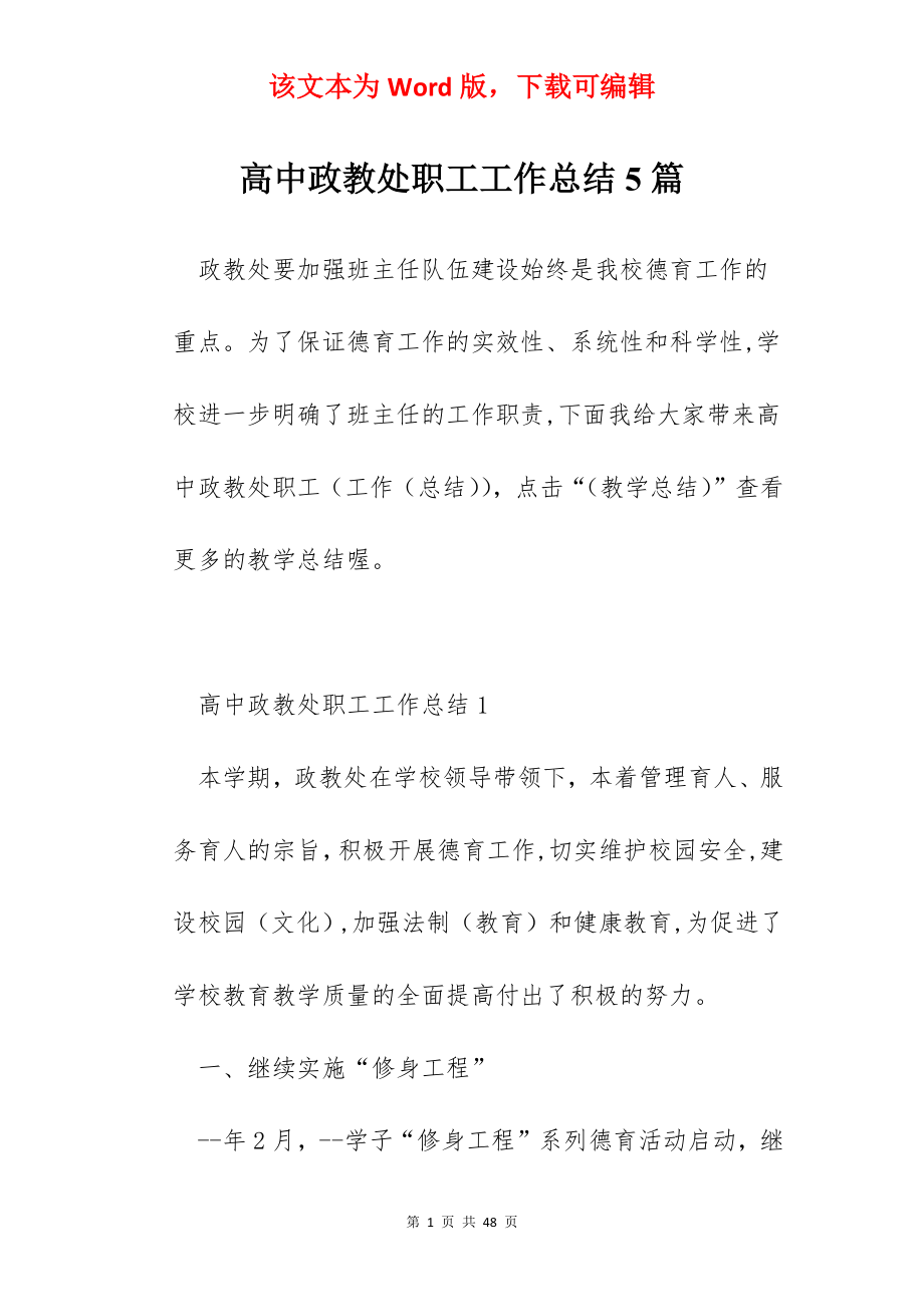 高中政教处职工工作总结5篇.docx_第1页