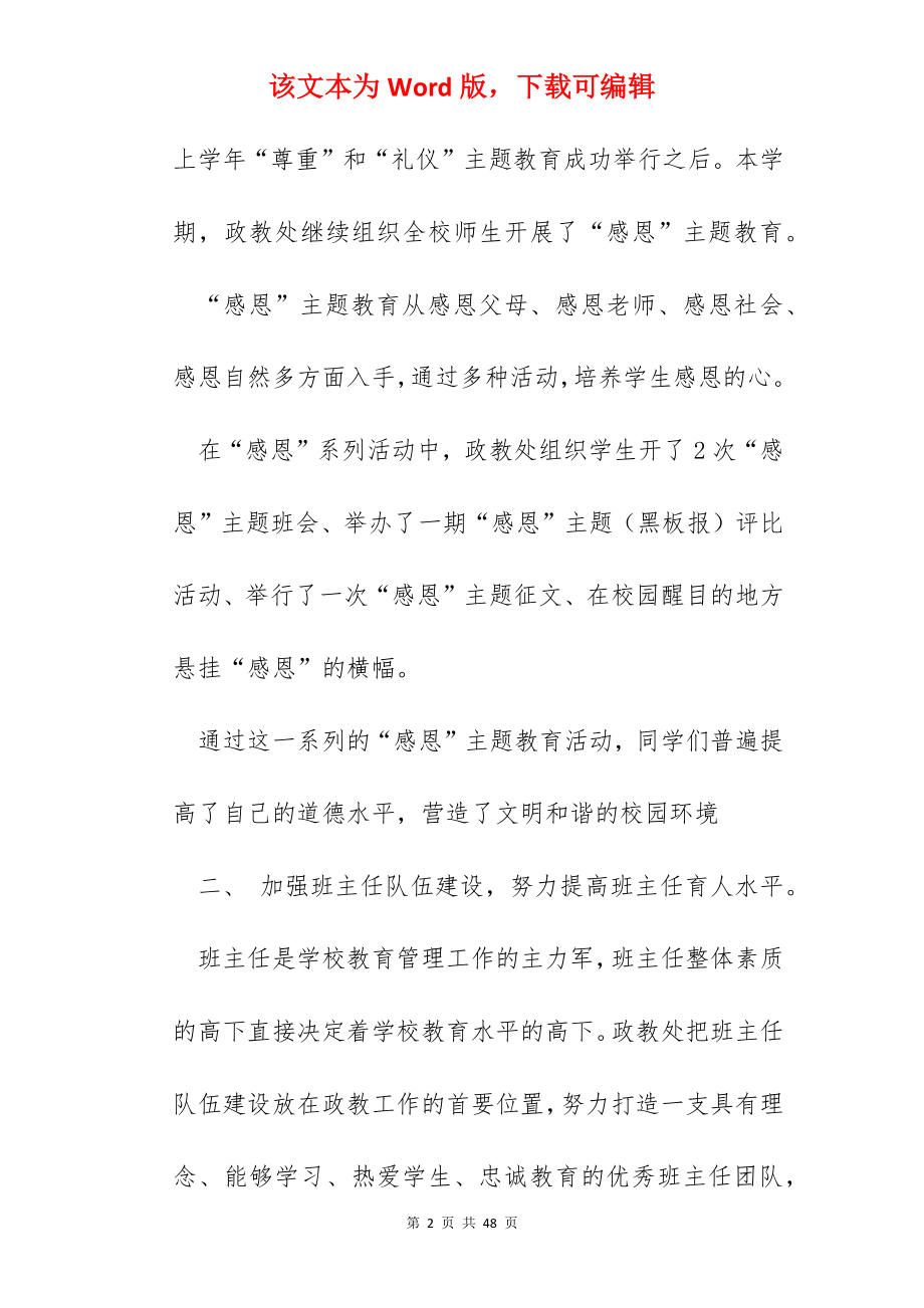 高中政教处职工工作总结5篇.docx_第2页