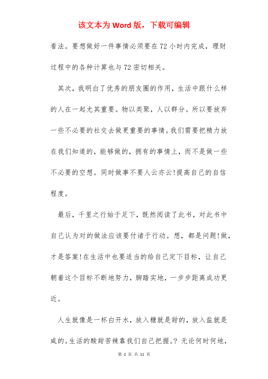 小狗钱钱阅读心得通用.docx_第2页