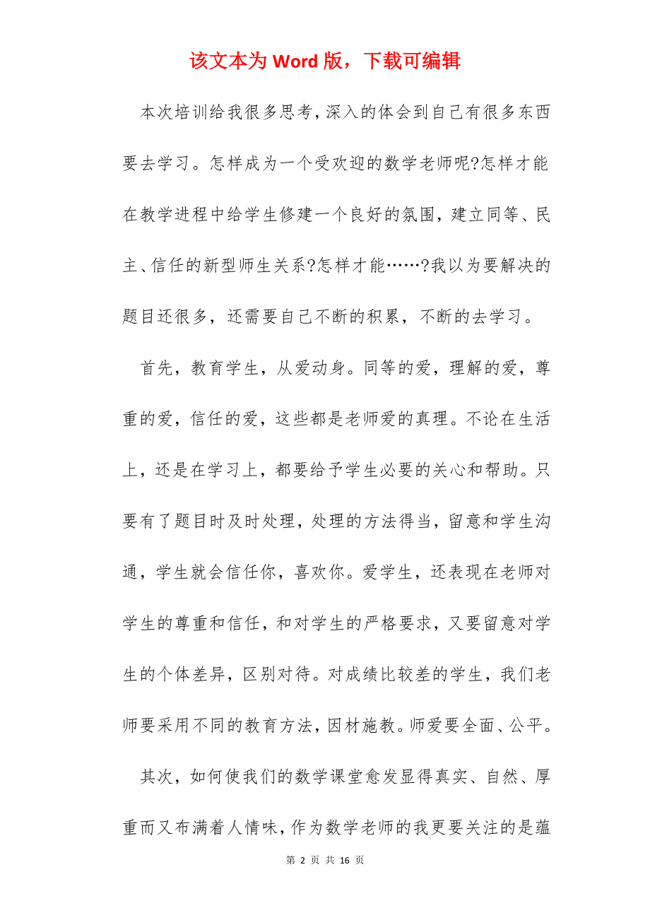 国培心得体会幼儿教师.docx_第2页