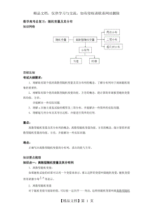 打印打印数学高考总复习：随机变量及其分布.doc