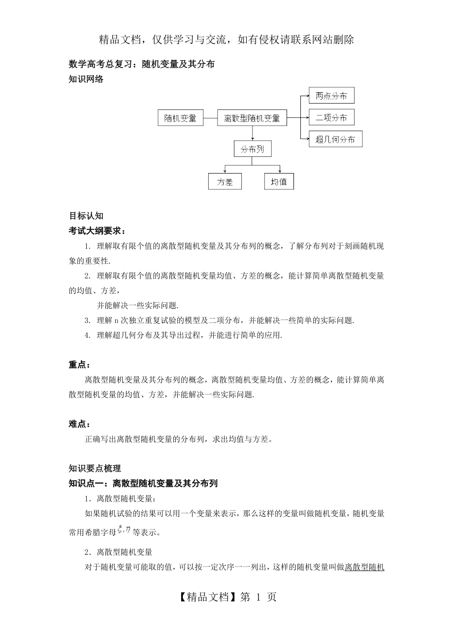 打印打印数学高考总复习：随机变量及其分布.doc_第1页