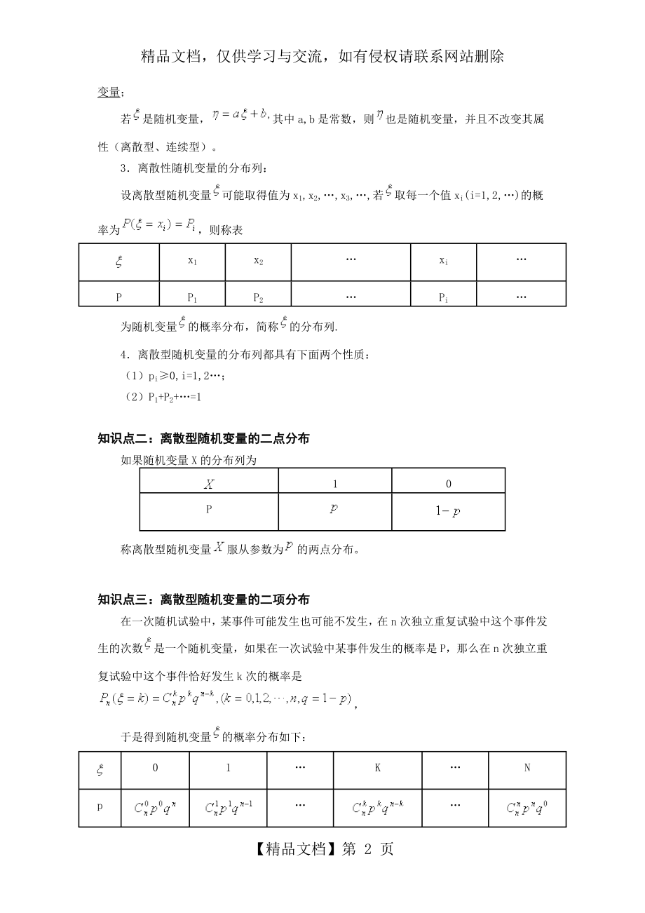 打印打印数学高考总复习：随机变量及其分布.doc_第2页