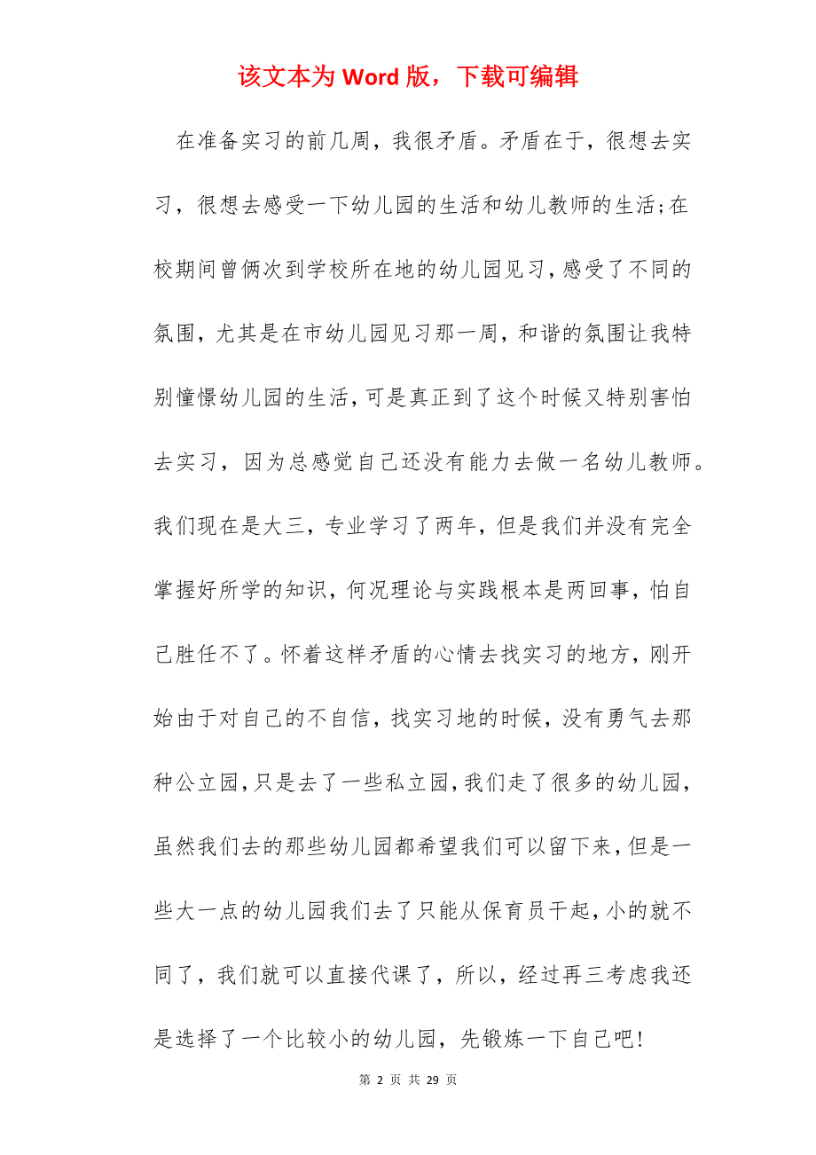 幼师的社会实践心得体会.docx_第2页