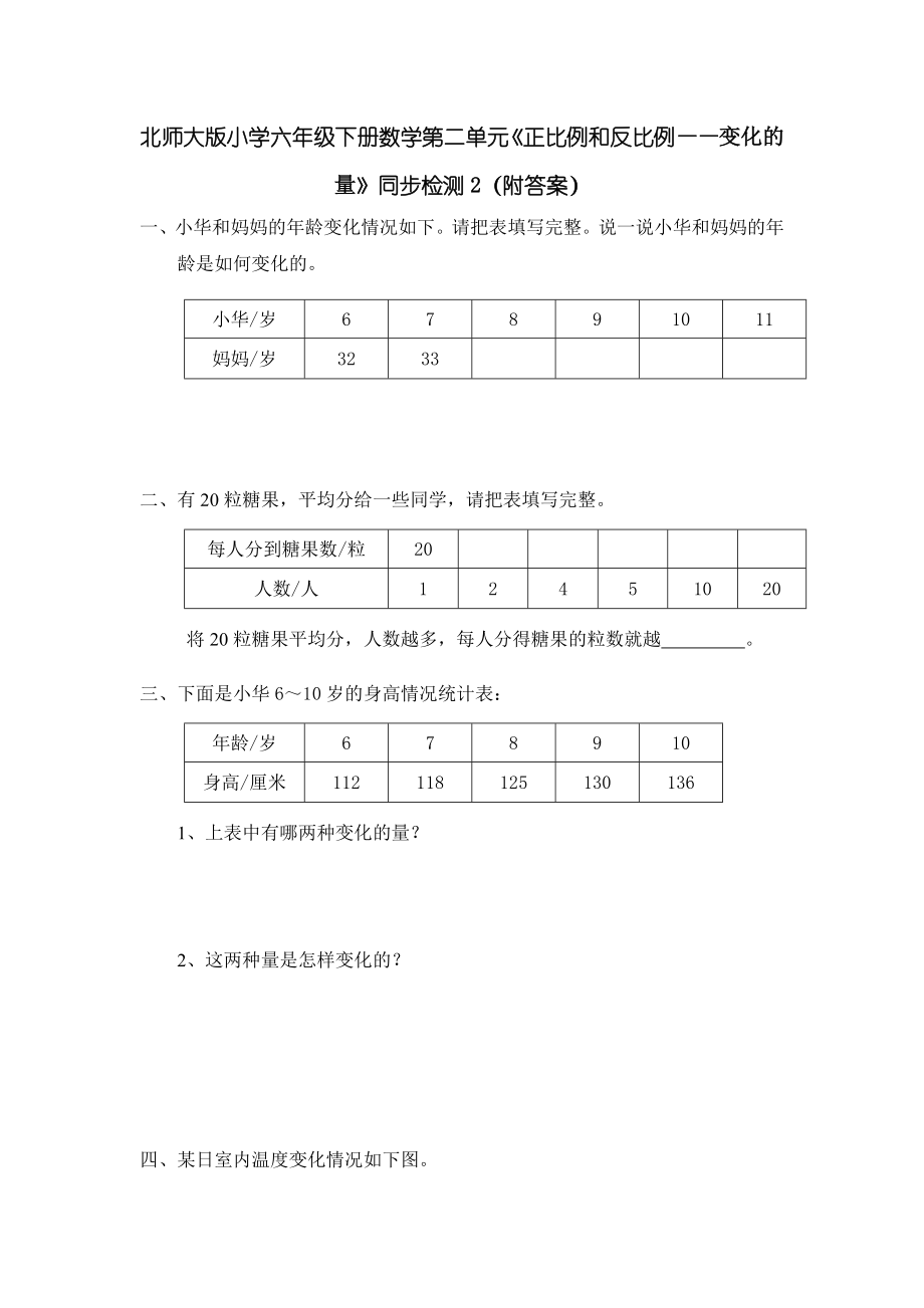 北师大版小学六年级下册数学第四单元《正比例和反比例——变化的量》同步检测2（附答案）.doc_第1页