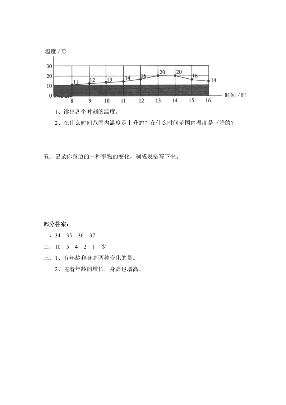 北师大版小学六年级下册数学第四单元《正比例和反比例——变化的量》同步检测2（附答案）.doc_第2页