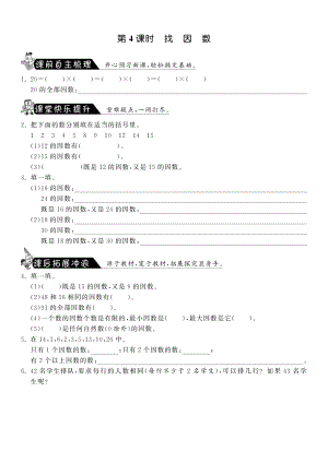 北师大小数学五年级上册试卷同步练习 3.4找因数·数学北师大版五上-课课练.pdf