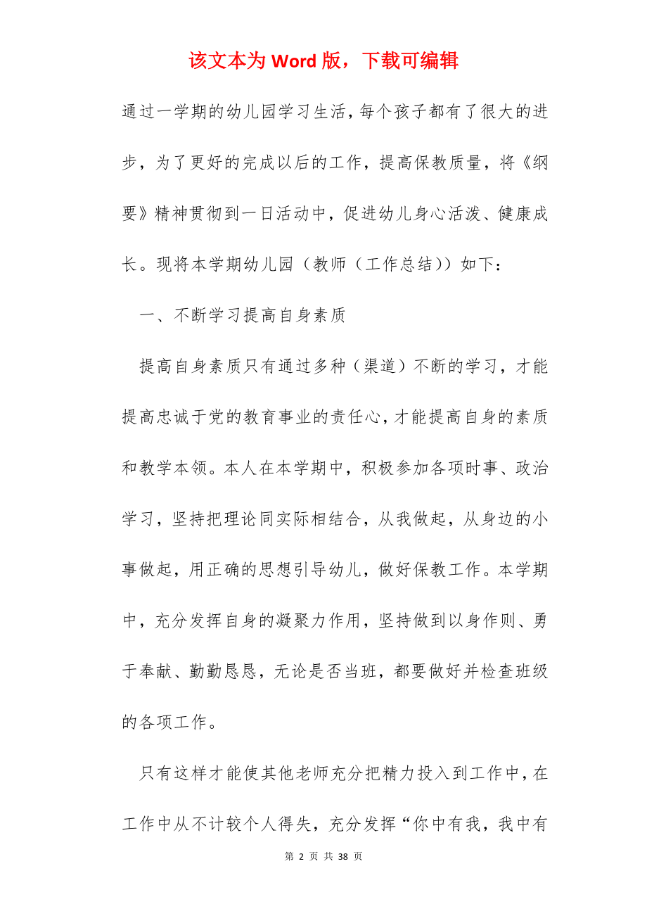 2022本学期幼儿园教师总结十篇.docx_第2页