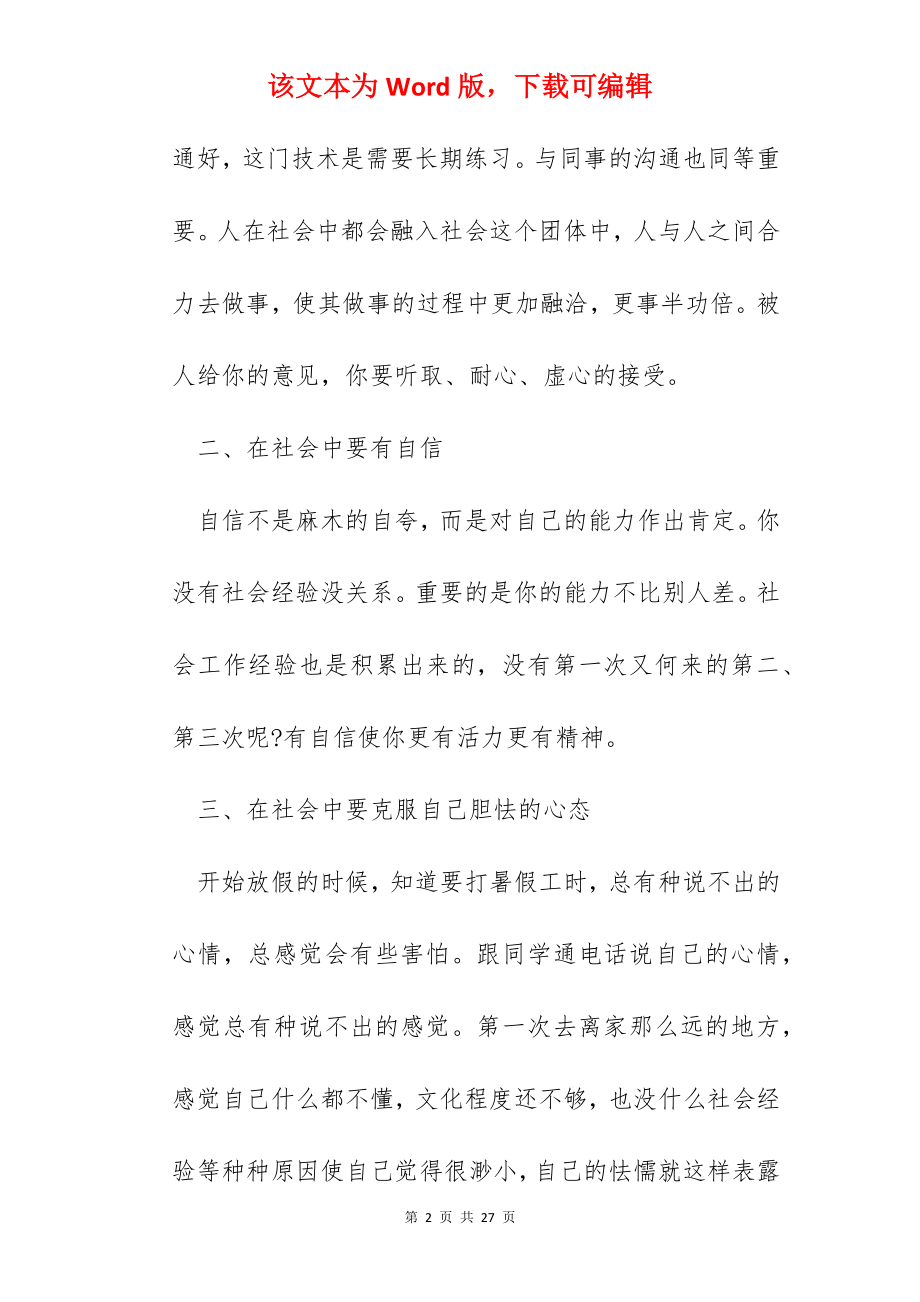 大学社会实践工作心得总结.docx_第2页