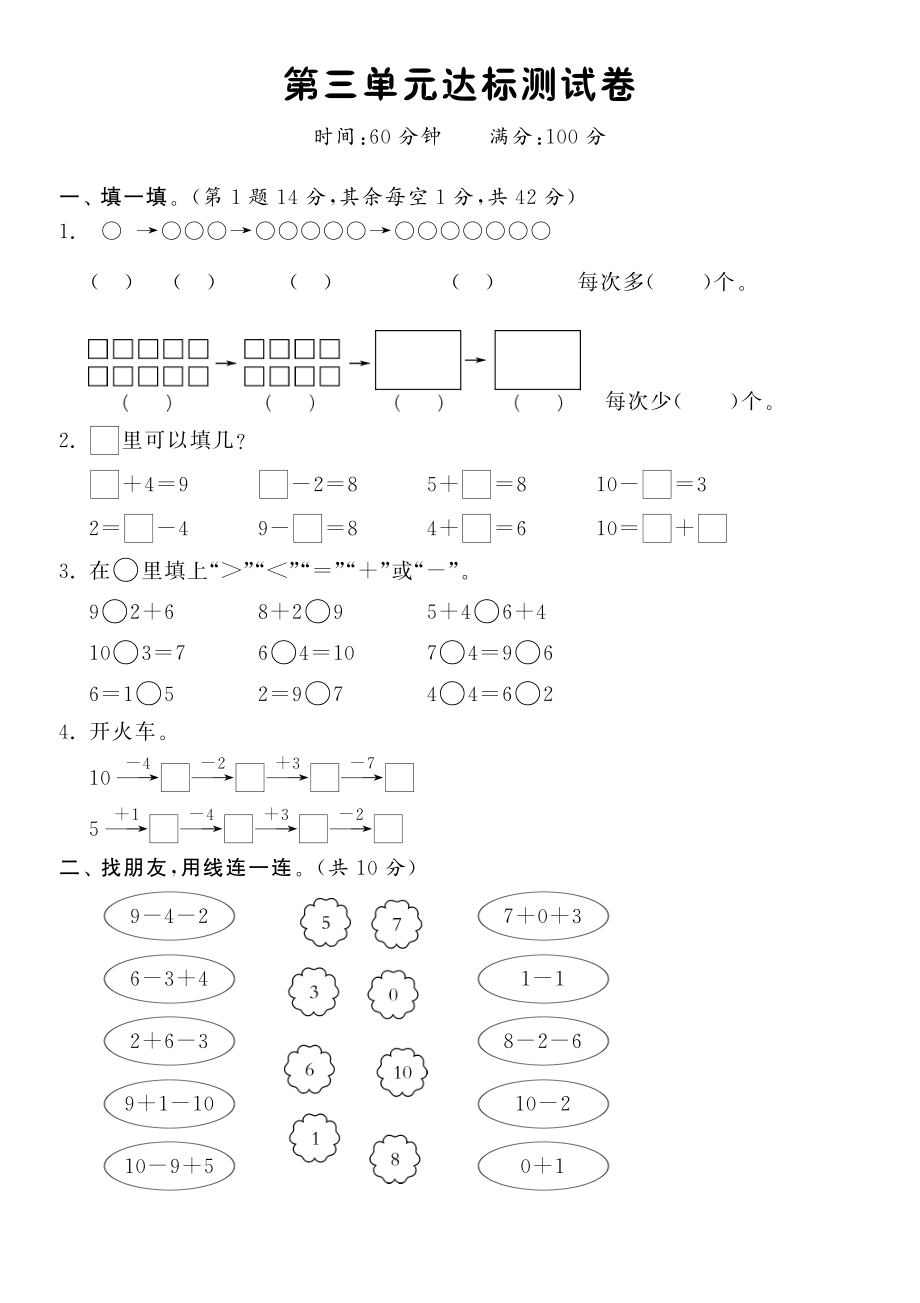 北师大版小学一年级数学上册 第三单元达标测试卷·数学北师大版小学一上-课课练.pdf_第1页