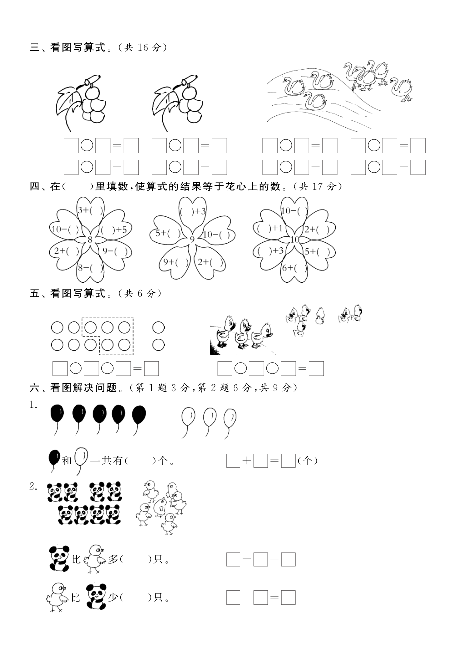 北师大版小学一年级数学上册 第三单元达标测试卷·数学北师大版小学一上-课课练.pdf_第2页