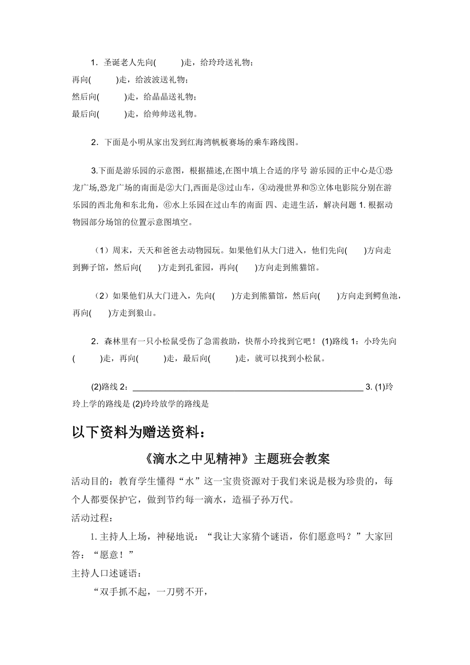 三年级数学下册第一单元《位置与方向（一）》单元测试-人教版-无答案.docx_第2页