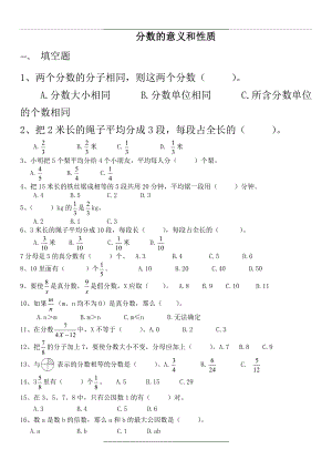 (五年级)数学下册第四单元-分数的意义和性质培优练习题.doc