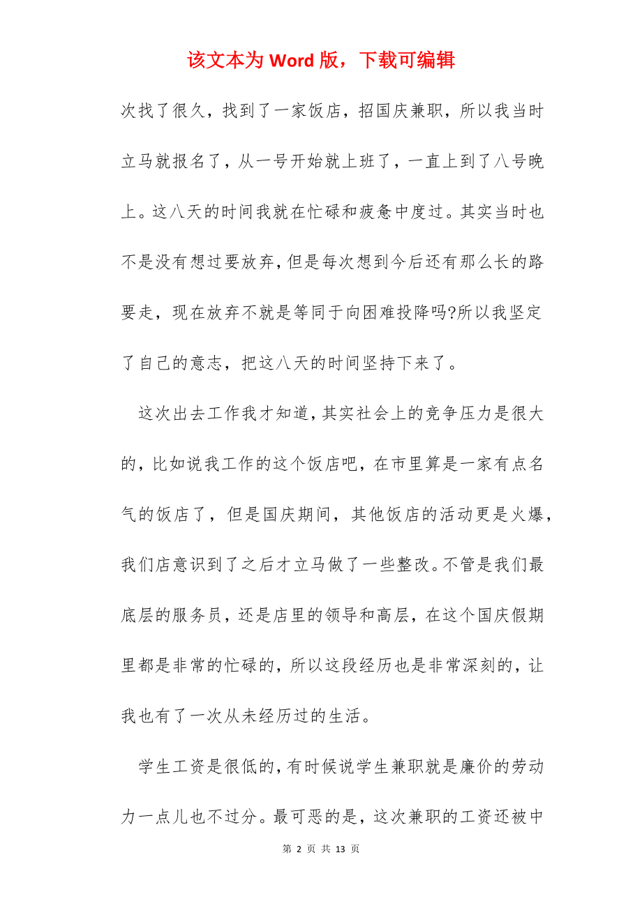 国庆节社会实践家长心得怎么写.docx_第2页