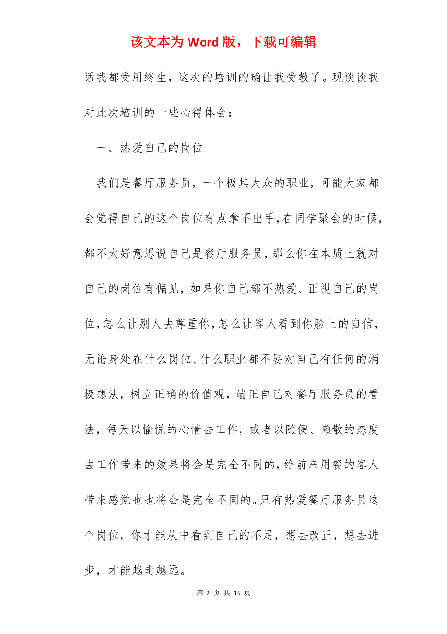 服务工作心得汇总2022精选范文5篇.docx_第2页