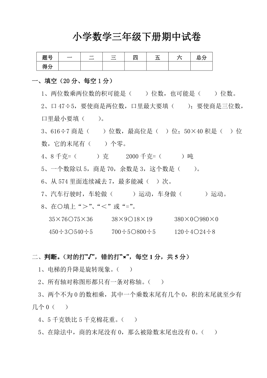 北师大版小学数学三年级下学期期中试卷1.doc_第1页