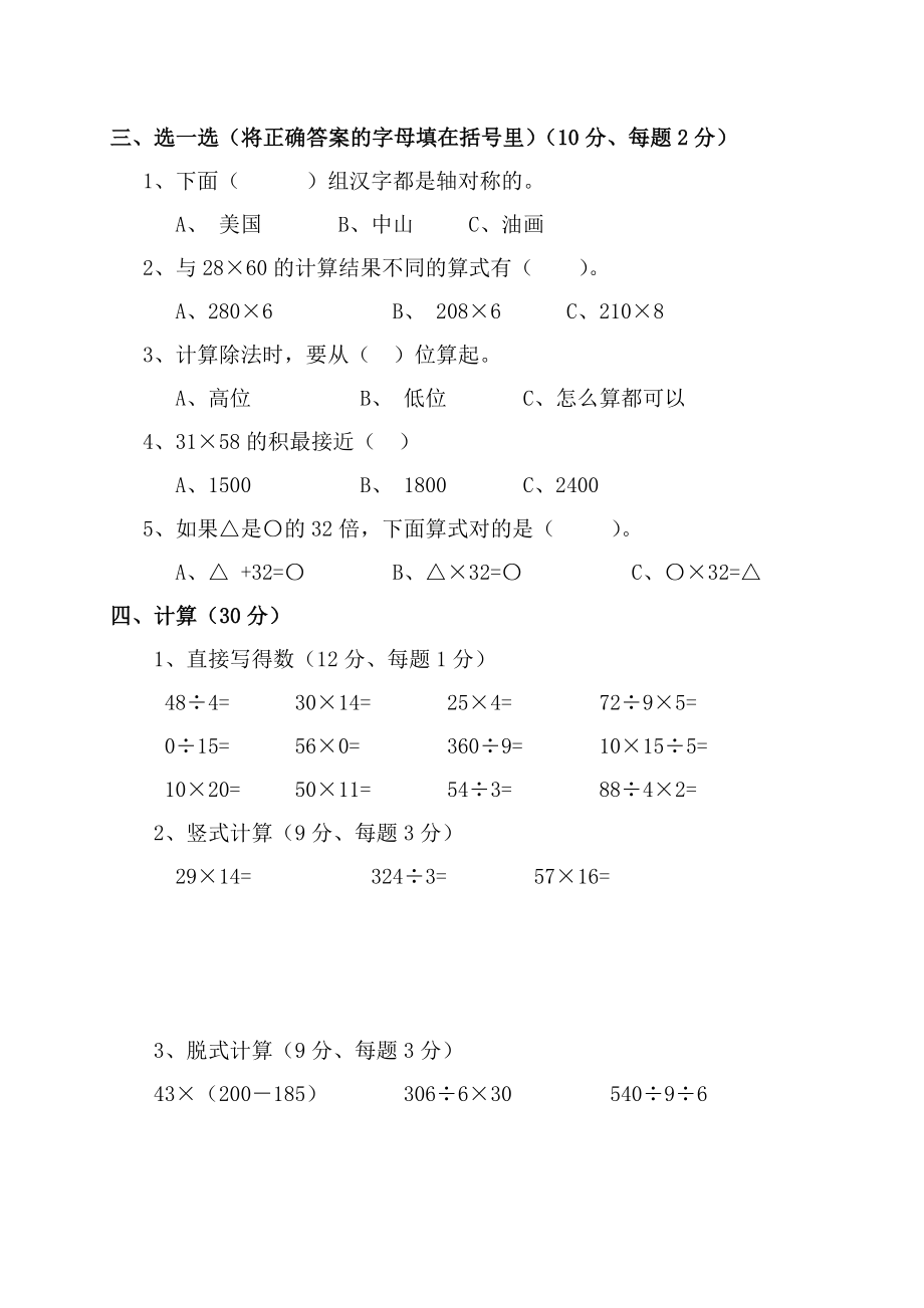 北师大版小学数学三年级下学期期中试卷1.doc_第2页