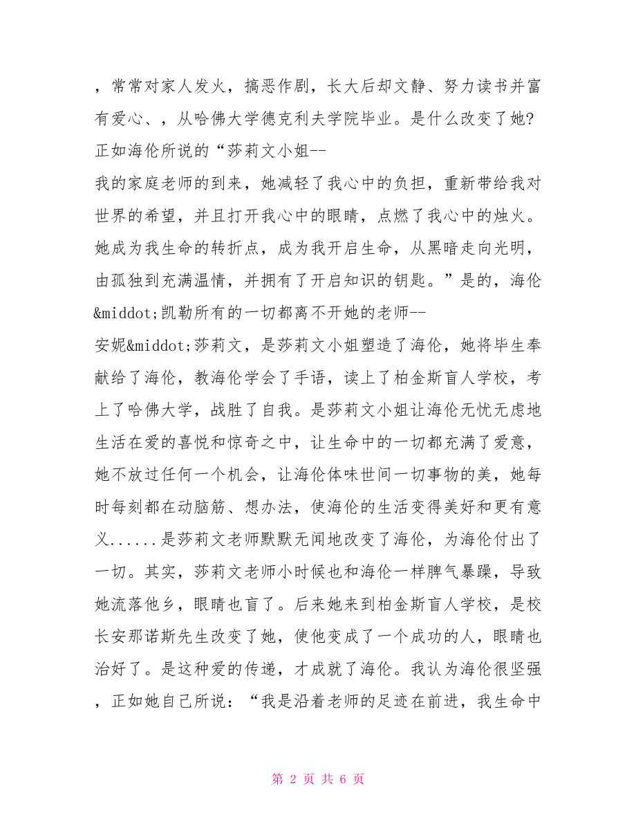 假如三天光明读书心得精选假如给我三天光明.doc_第2页