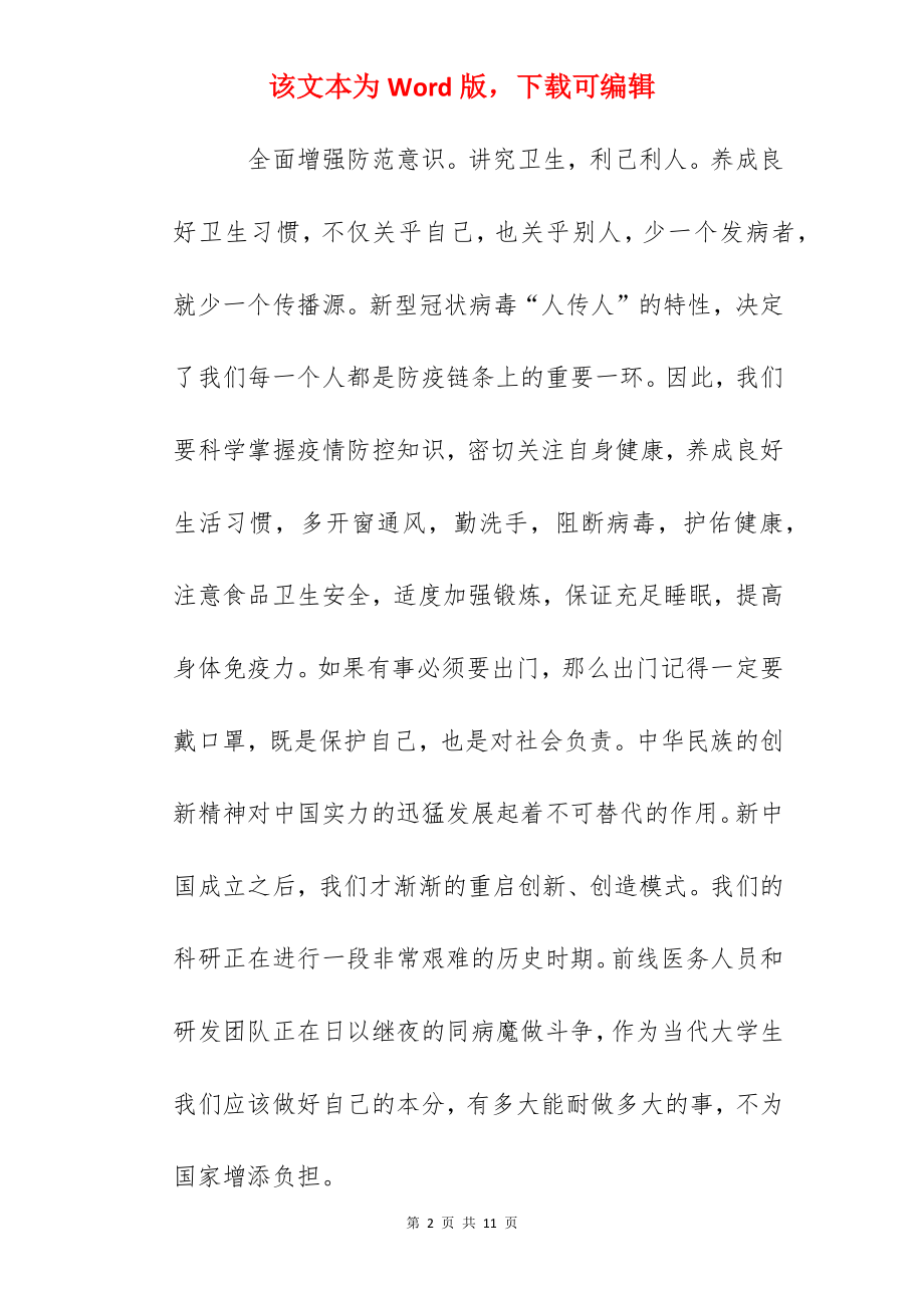 同心战疫观后感心得范文.docx_第2页