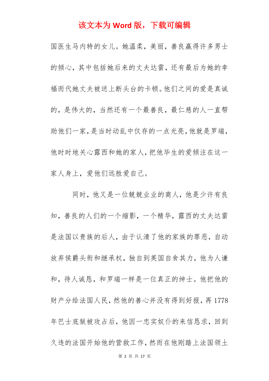 2022_双城记读书心得精选5篇.docx_第2页