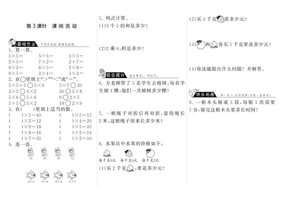 北师大小学数学二年级上下册试题试卷同步练习 5.3课间活动·数学北师大版二上-步步为营.pdf_第1页