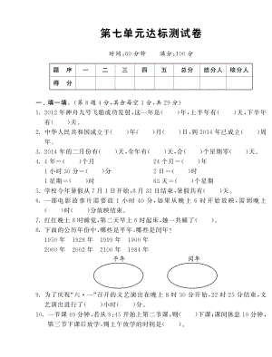 北师大小学数学三年级上册试卷单元检测 第七单元达标测试卷·数学北师大版三上-课课练.pdf